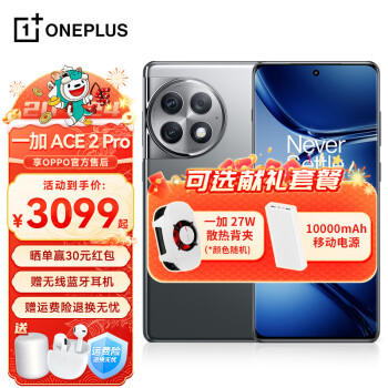 OnePlus 一加 Ace 2 Pro 5G手机 16GB+512GB 钛空灰 ￥2849