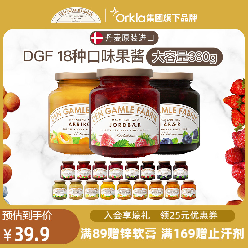 DEN GAMLE FABRIK 进口果酱 380g 19.9元（需用券）