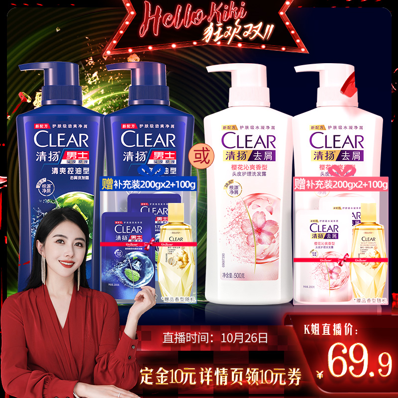 CLEAR 清扬 洗发水去屑控油 59.9元（需用券）