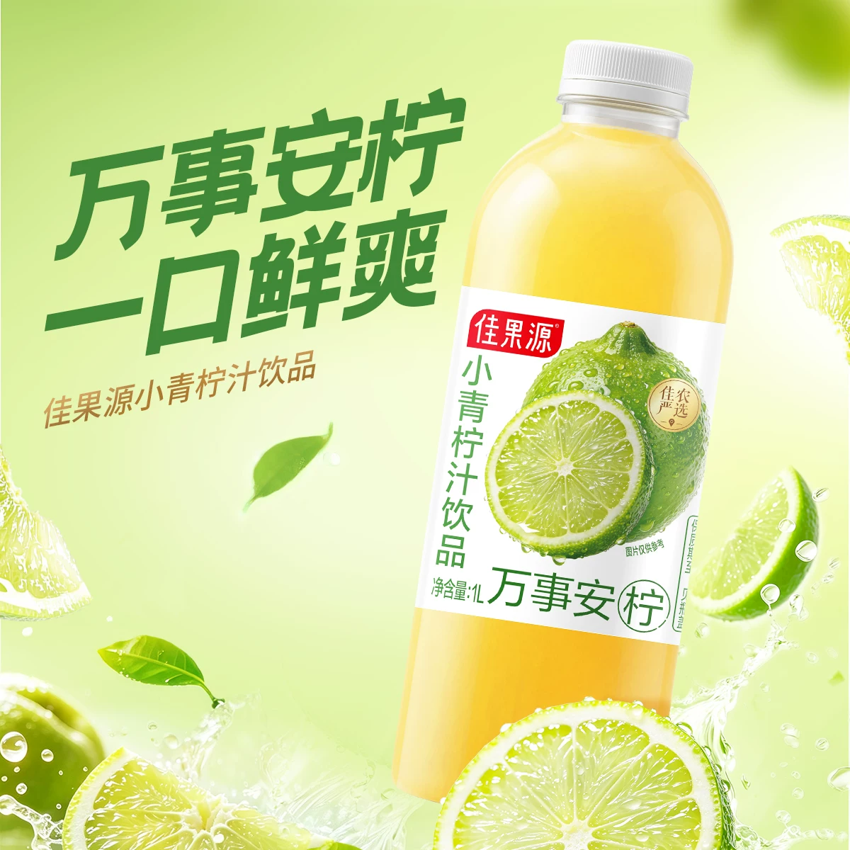 佳果源 小青柠果汁饮品1000ml*1瓶 5.73元 - 清风线报