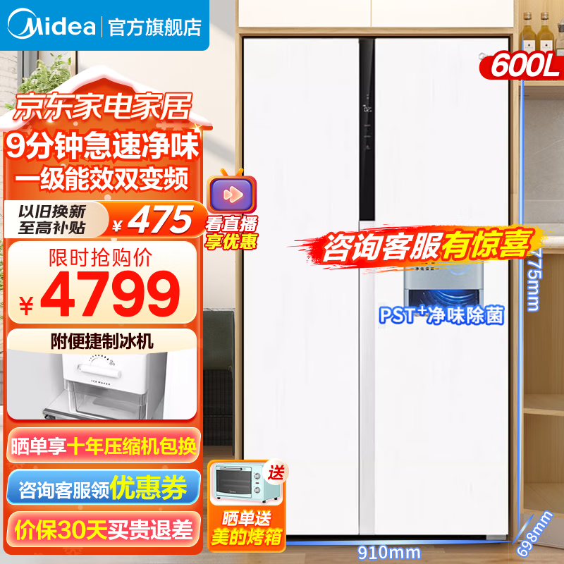 Midea 美的 630MR-630WKPZE 600L 流苏白 3438.6元（需用券）