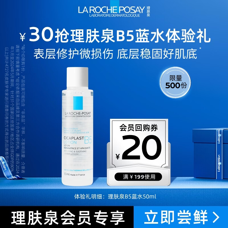 移动端、京东百亿补贴：理肤泉 B5蓝水50ml积雪草补水保湿维稳修护爽肤水小