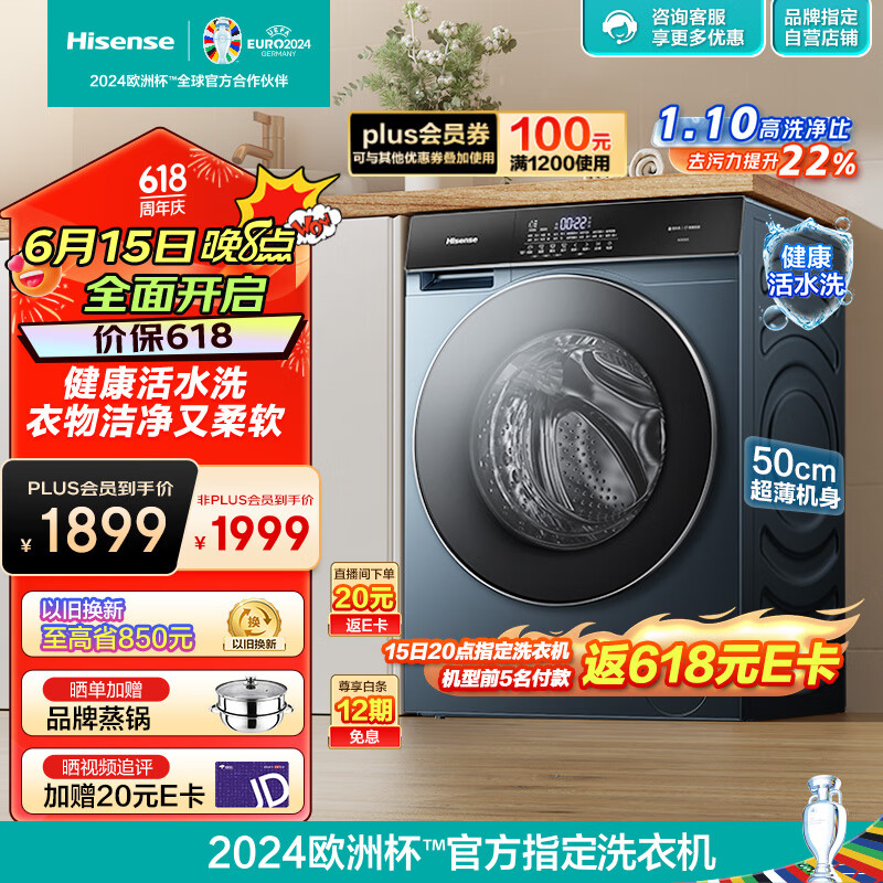 Hisense 海信 滚筒洗衣机全自动 10公斤洗烘一体 2.0 HD10SE5 1289.05元（需用券）