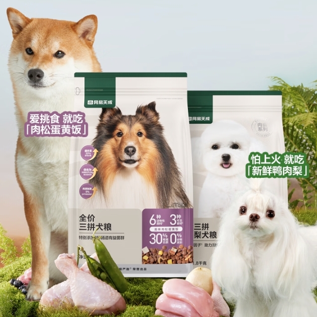 网易严选 全价三拼犬粮 柴犬 10kg*2袋 154.5元