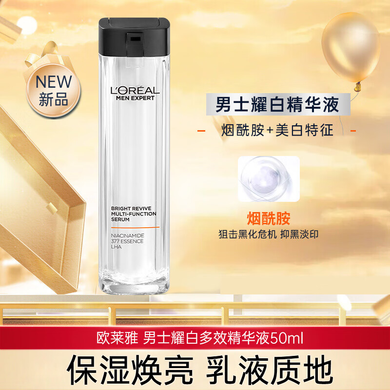 L'OREAL PARIS 男士耀白瓶美白精华液50ml+送洁面50ml+精华15ml 送男友烟酰胺377改