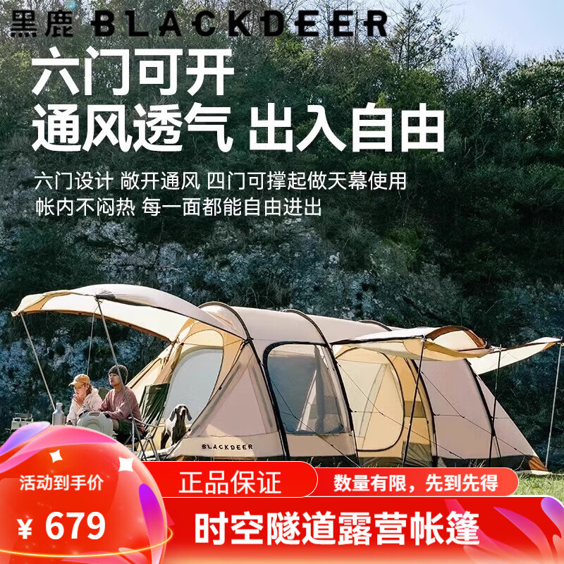 黑鹿 隧道帐篷加厚防暴雨多人家庭大型露营帐篷 时空隧道帐篷 沙茶金 520.17
