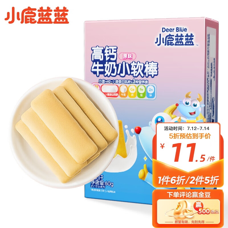 小鹿蓝蓝 高钙牛奶小软棒 好抓握原味60g 11.3元