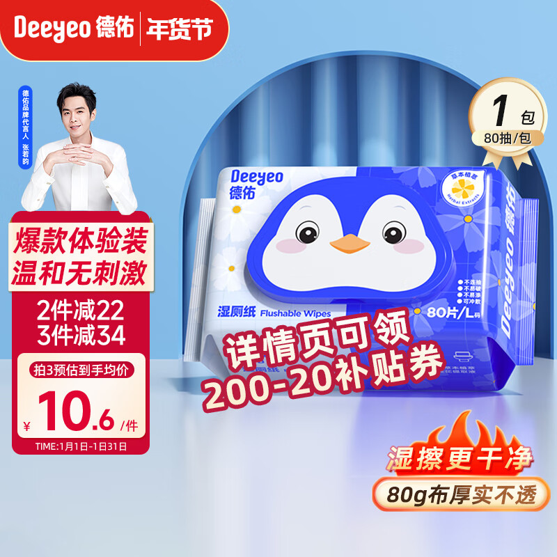 Deeyeo 德佑 金盏花湿厕纸80抽 1包 ￥6.83