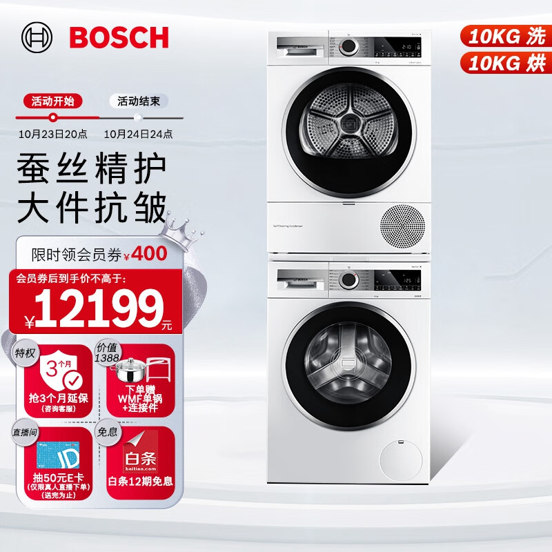 博世 BOSCH 洗烘套装4系 10kg洗衣机全自动滚筒10kg烘干机热泵干衣 云朵白 WBUM45