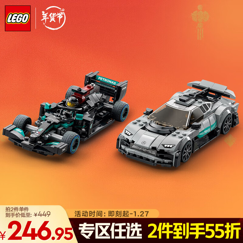 乐高 LEGO Speed超级赛车系列 76909 梅赛德斯-AMG F1 W12 E Performance 和梅赛德斯-AMG 