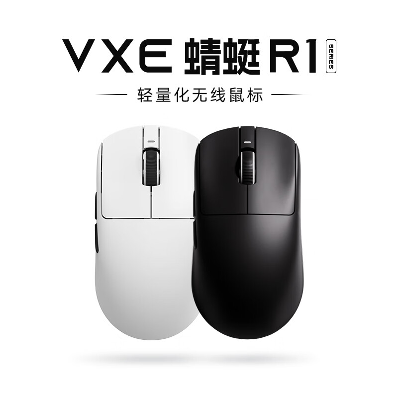 plus会员：VXE R1 2.4G蓝牙 多模无线鼠标 26000DPI 白色+凑单 108.6元