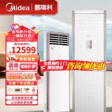 Midea 美的 大5匹 立柜式空调柜机 5匹 二级能效 变频冷暖 12599元