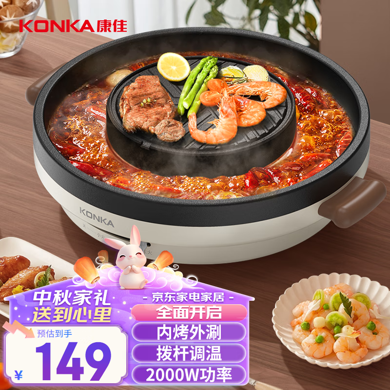 KONKA 康佳 烤涮一用途电火锅电烧烤炉烤肉机 KSKG-1001-W 149元