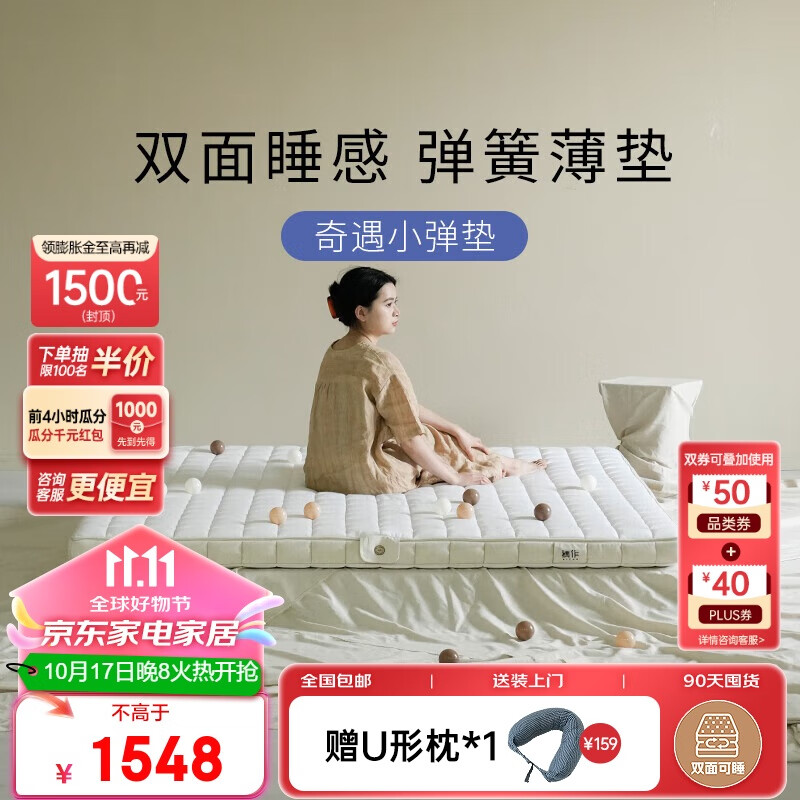 xizuo mattress 栖作 小弹垫床垫 1.8米*2米 1448元（需用券）