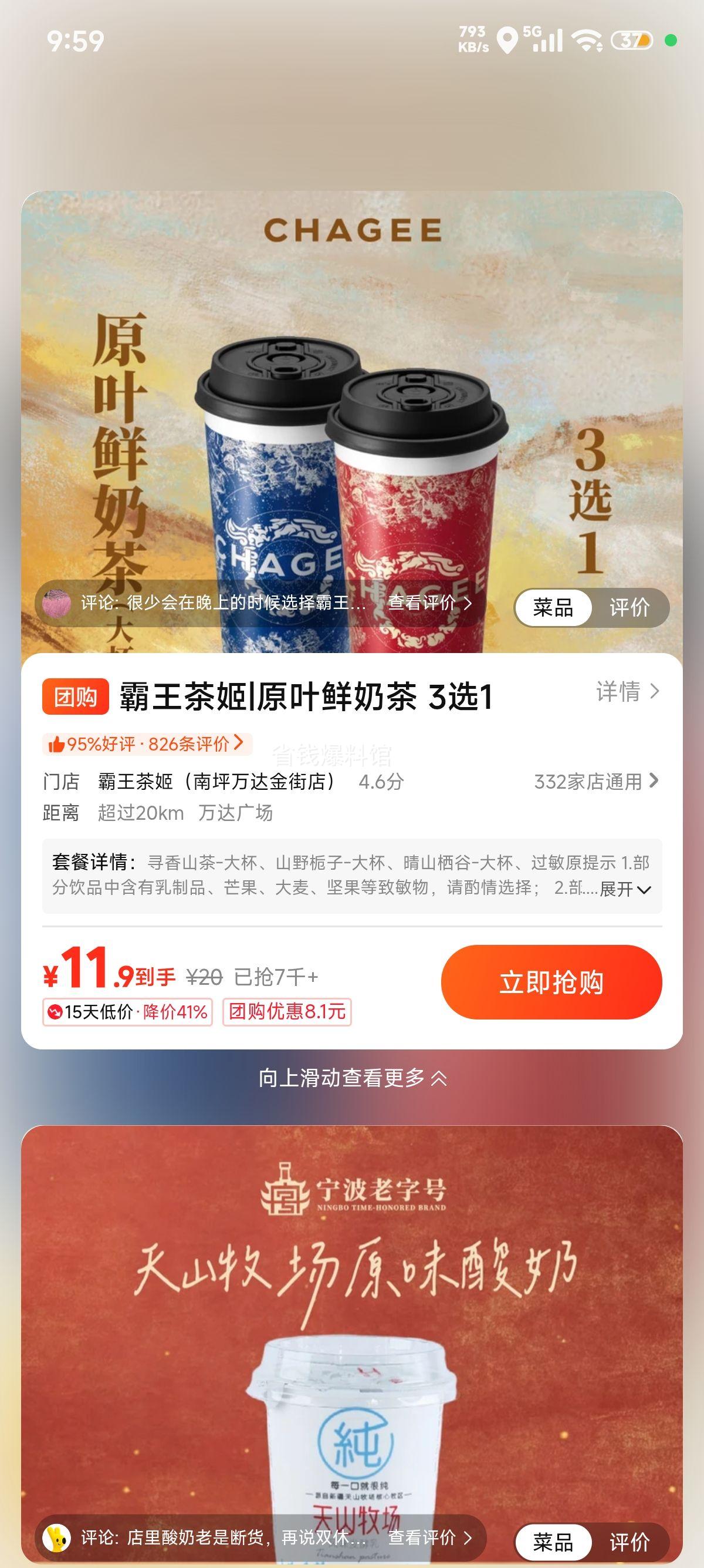 霸王茶姬 原叶鲜奶茶 大杯 3选1 11.9元 - 线报酷