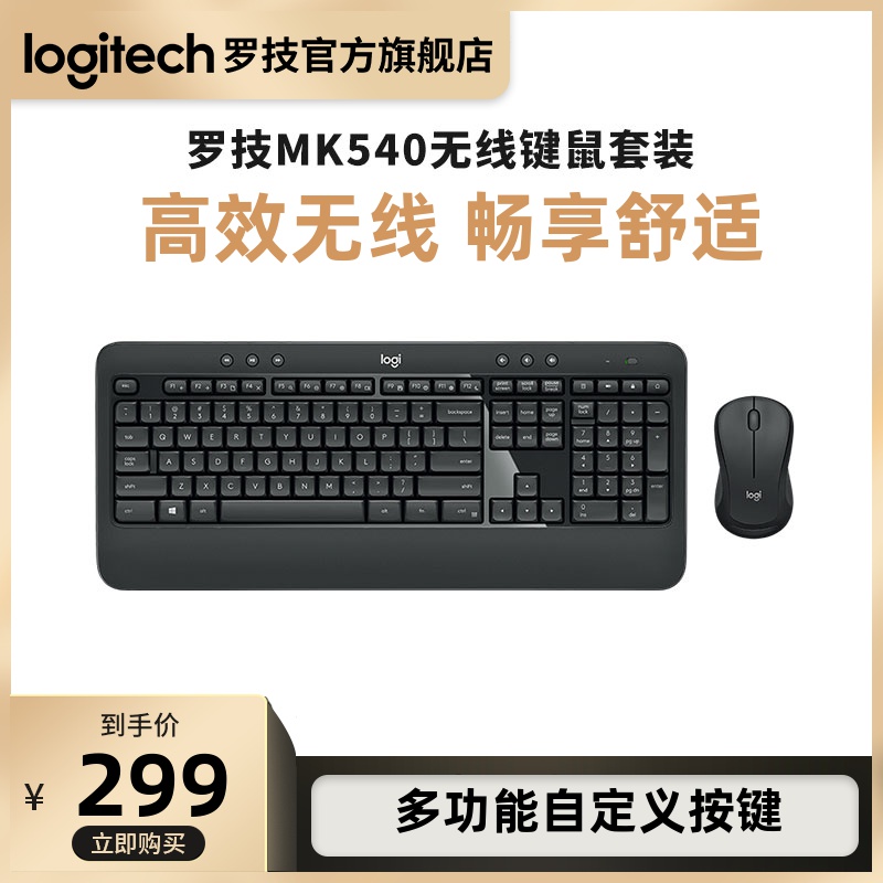 logitech 罗技 MK540无线键盘鼠标键鼠套装 279元