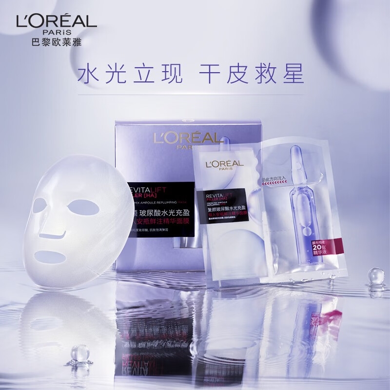 PLUS会员：L'OREAL PARIS 复颜玻尿酸水光充盈鲜注精华面膜 10片装（2件赠同款40