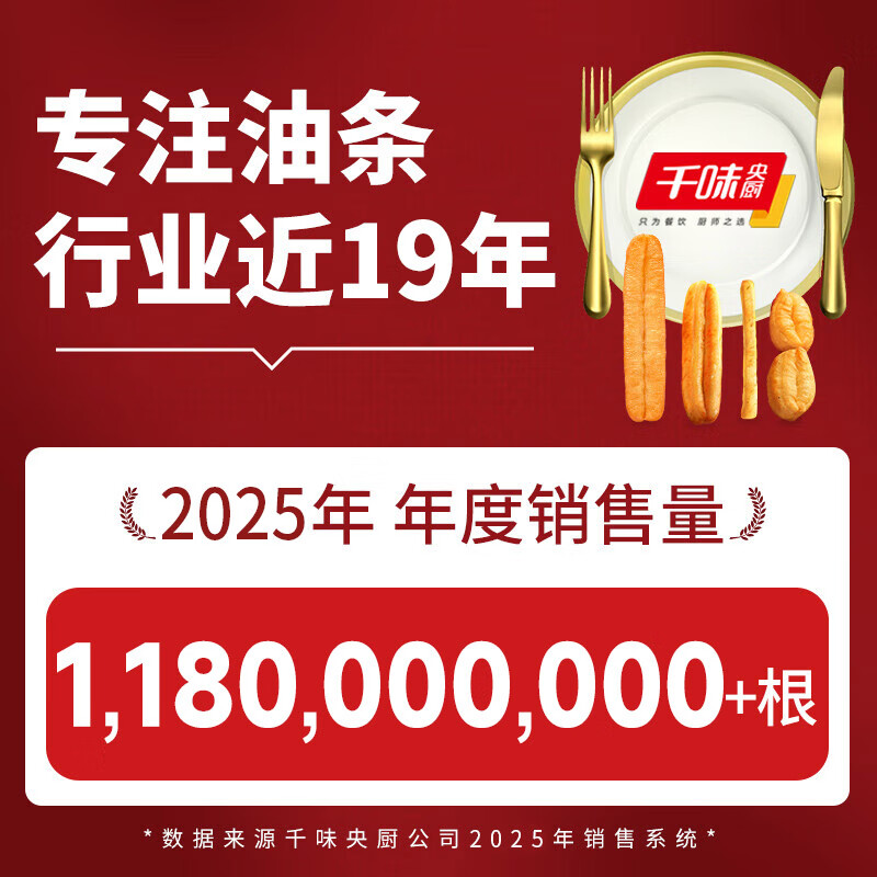 千味央厨 千点 安心油条 900g 16.45元 - 线报酷