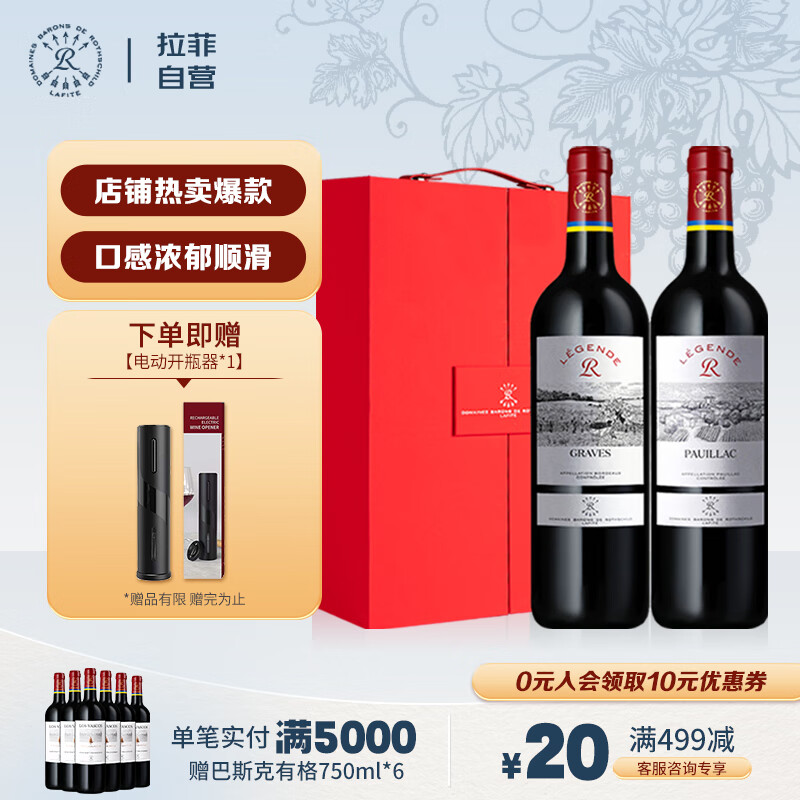 拉菲罗斯柴尔德凯洛酒庄 LAFITE 拉菲罗斯柴尔德 干红葡萄酒 格拉夫+波亚克 