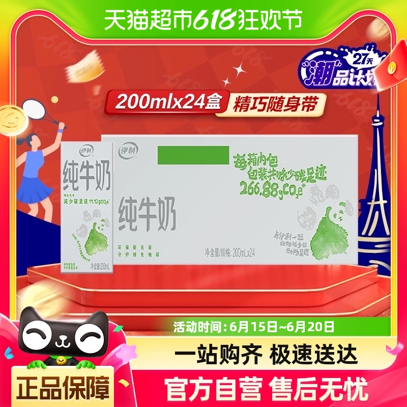 yili 伊利 无菌砖纯牛奶200ml*24盒整箱优质乳蛋白学生营养早餐奶 ￥27.1