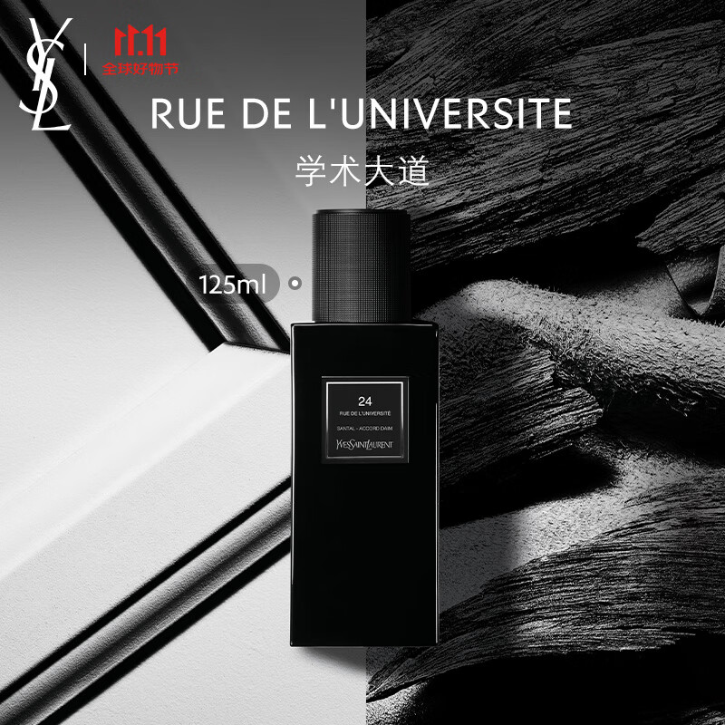 YVES SAINT LAURENT 圣罗兰 YSL圣罗兰高定衣典香水 学院大道125ml 女士香水 生日礼