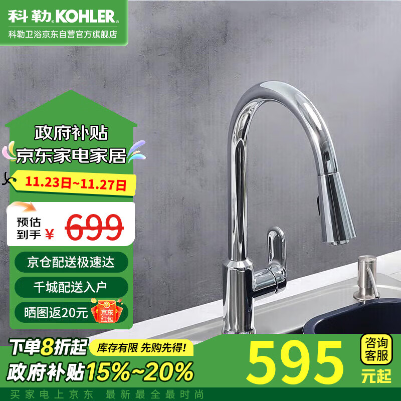 KOHLER 科勒 韬立抽拉式水龙头防溅水洗菜盆厨房家用冷热旋转伸缩水龙头24339