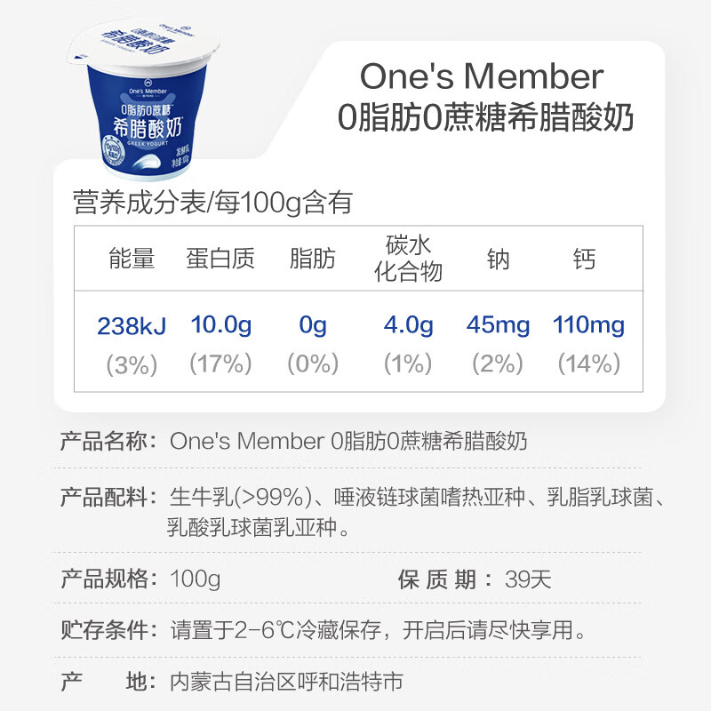 1号会员店 0脂肪0蔗糖希腊酸奶100g*8杯 无糖酸奶 脱脂酸奶 33.8元 - 清风线报