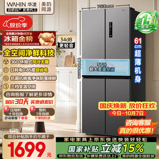 华凌 HR-426WSP 十字对开门冰箱 406升 1260.33元 - 86线报 华凌 HR-426WSP 十字对开门冰箱 406升 1260.33元 - 86线报