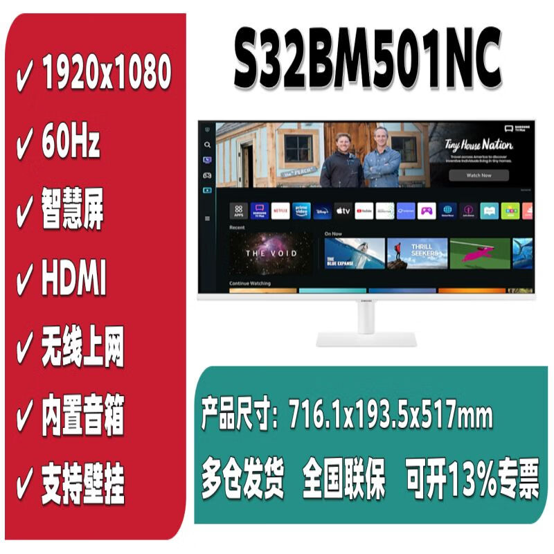 SAMSUNG 三星 32英寸 全高清 智能显示器 无线上网 内置音响 可壁挂 S32BM501NC 149