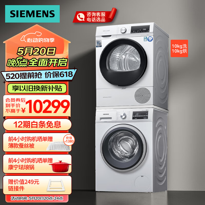 SIEMENS 西门子 洗烘套装10公斤变频滚筒洗衣机全自动家用10WM12P2602W+WQ55A2D00W 10