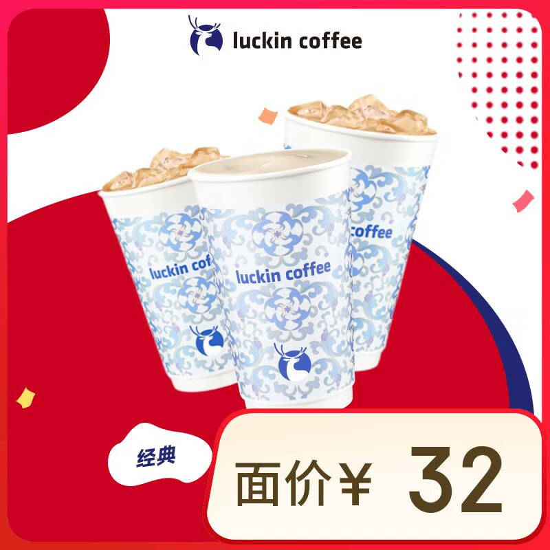 瑞幸咖啡 轻乳茶可升杯3选1 大杯 15天有效 限自提 ￥8.9