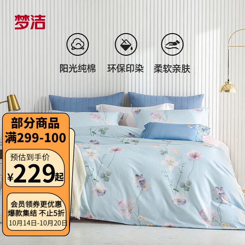 MENDALE 梦洁家纺 床上四件套纯棉床单被套被罩全棉床品套件 花屿 1.5m床(被套
