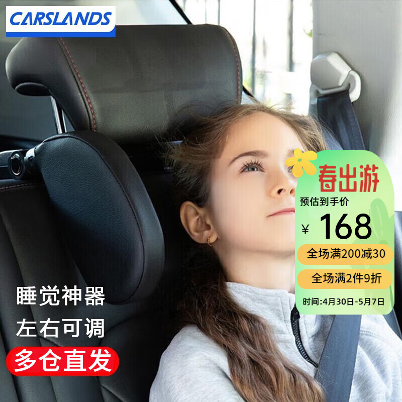 Carslands 卡斯兰 汽车侧睡枕座椅头枕长途旅行午休枕车载睡觉神器儿童侧靠 116.07元（需买3件，需用券）
