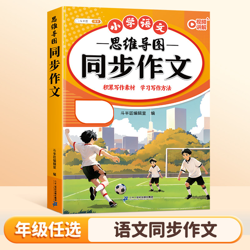 移动端：2026适用同步作文四年级上册人教版小学生优秀作文大全素材积累写