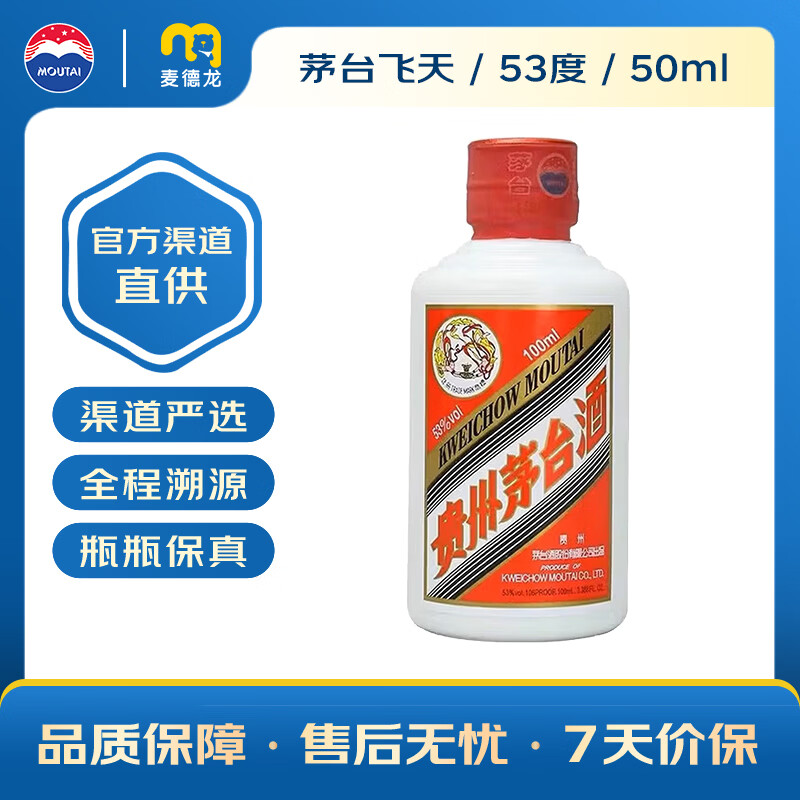 茅台 飞天 贵州茅台酒 酱香型白酒 53度 50mL 1瓶 151.85元 - 清风线报