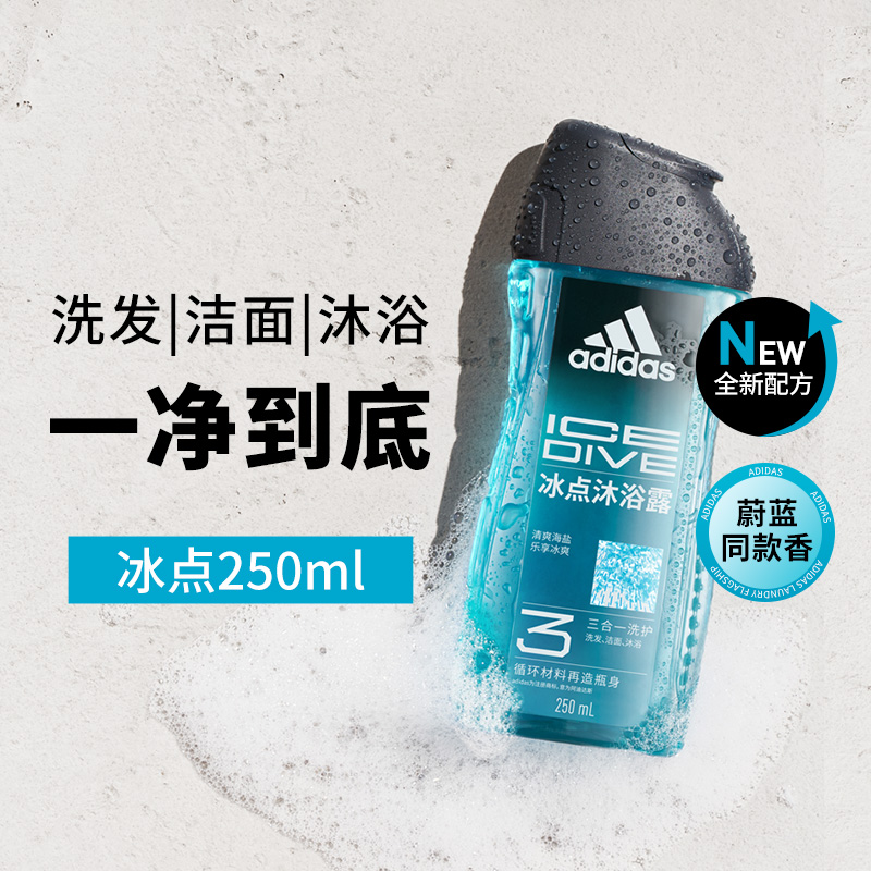 adidas 阿迪达斯 男士香氛洗发沐浴 250ML 12.44元包邮（多重优惠）