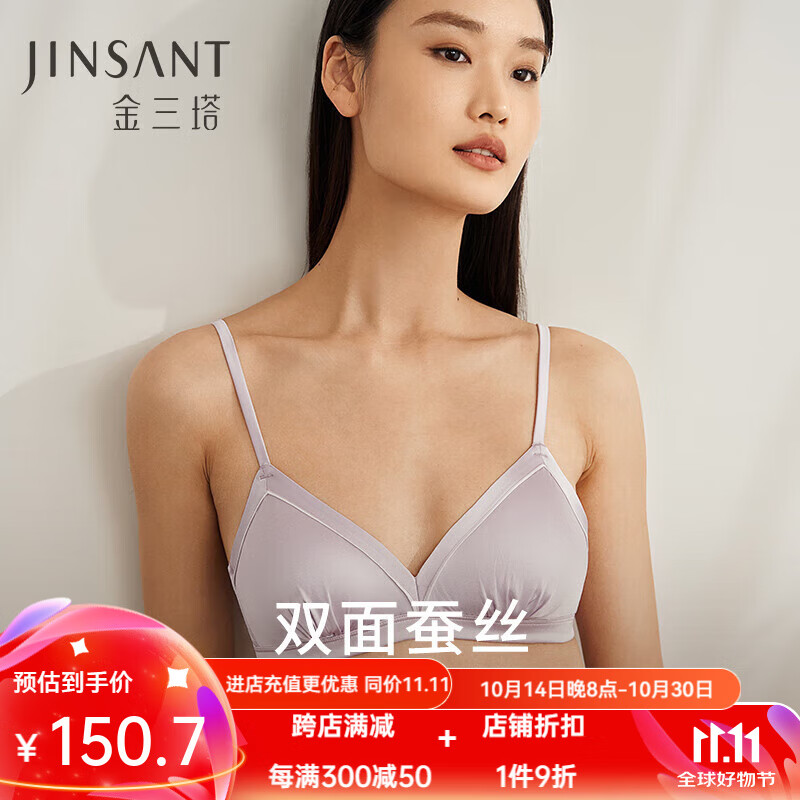 JINSANTA 金三塔 真丝内衣女双面桑蚕丝缎面简约时尚撞色文胸 樱花紫6258 75B 34