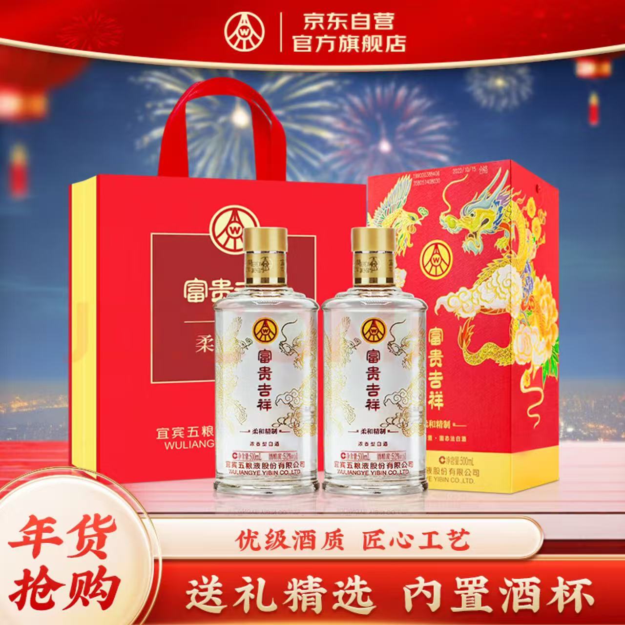 五粮液 WULIANGYE 22-24年富贵吉祥柔和精制 52度500ml*2瓶 年份随机 年货节 298元