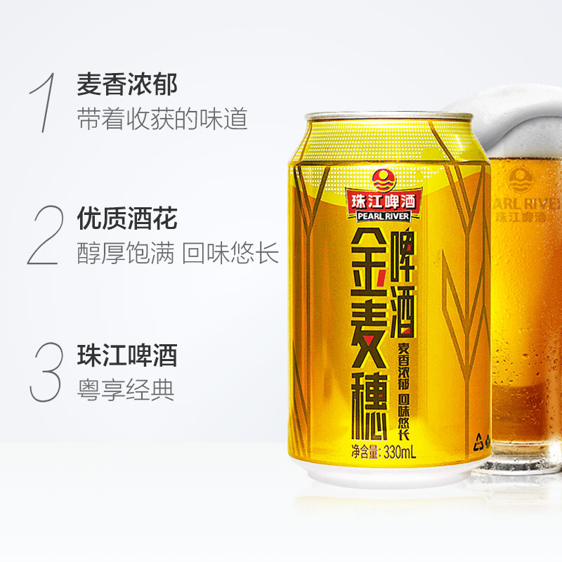 珠江啤酒 10度金麦穗330ml*18罐易拉罐装酒水非整箱小麦啤酒酷爽 30.88元
