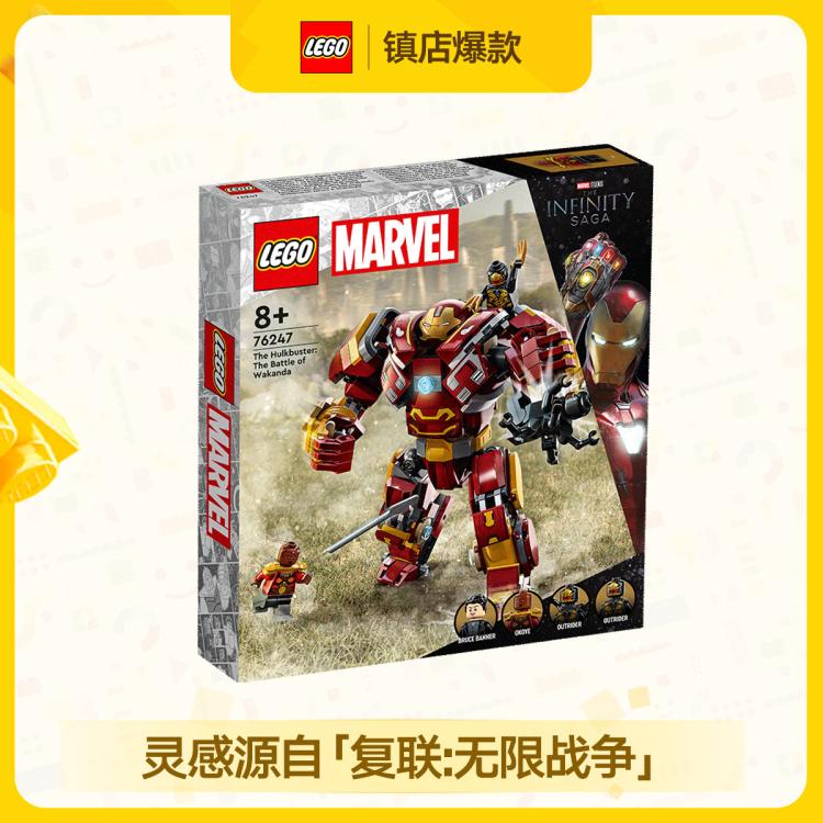 LEGO 乐高 Marvel漫威超级英雄系列 76247 反浩克装甲：大战瓦坎达 339元