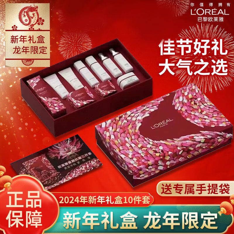 L'OREAL PARIS 欧莱雅复颜新年礼盒10件套 314元