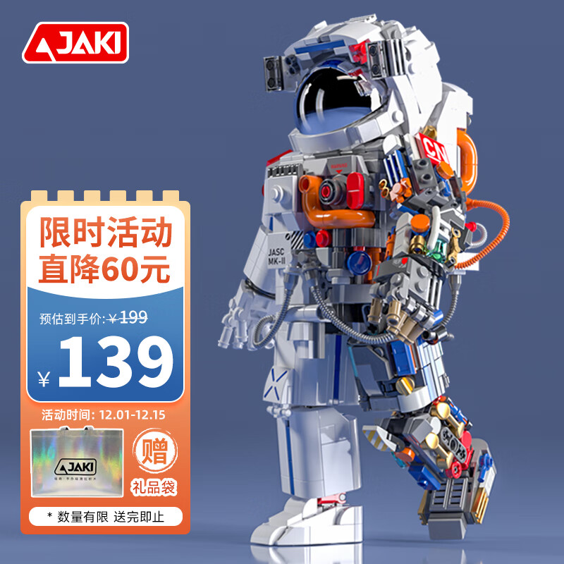 JAKI 佳奇 JK9106 破晓宇航员 114元（需用券）