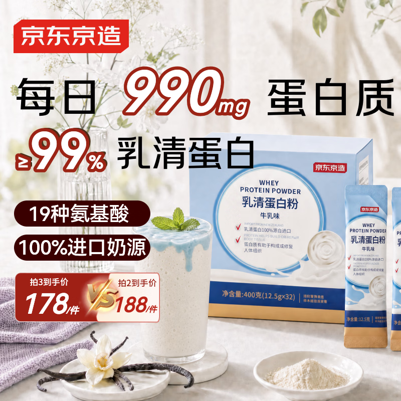 京东京造 乳清蛋白粉 400g 32袋 109元 - 线报酷