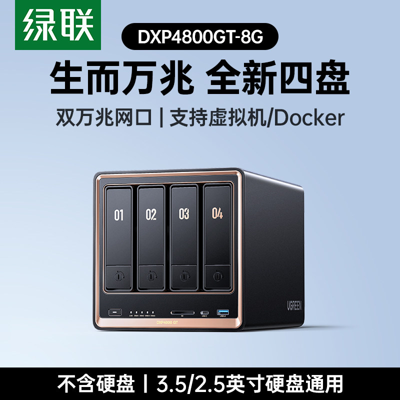 绿联 【重磅新品】绿联私有云DXP4800 GT四盘位NAS 2419.1元