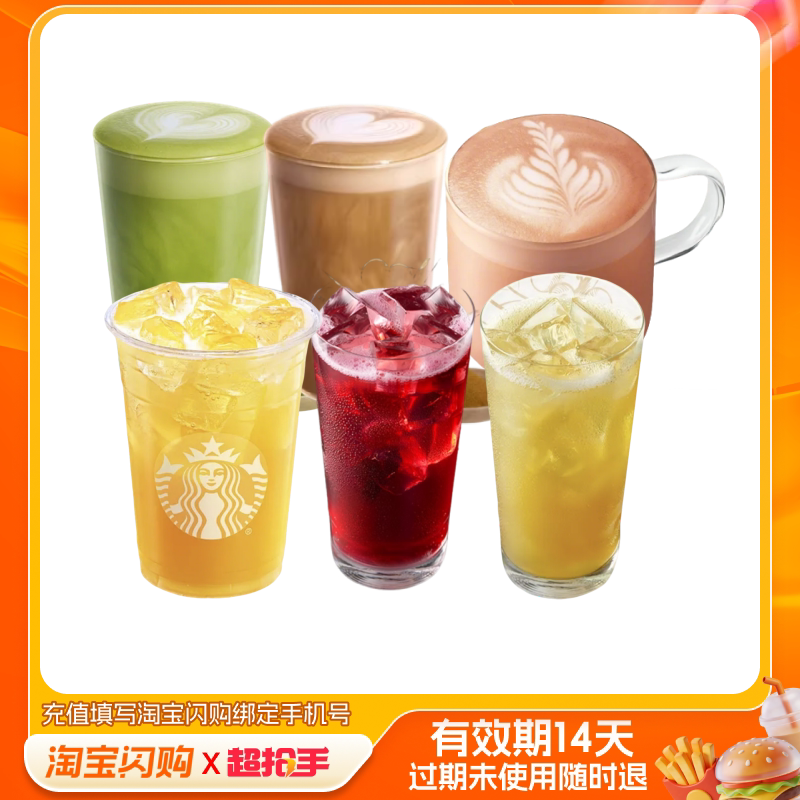 移动端：益禾堂 COCO 都可 星巴克摩卡可可碎片星冰乐 大杯兑换券1张 淘宝闪