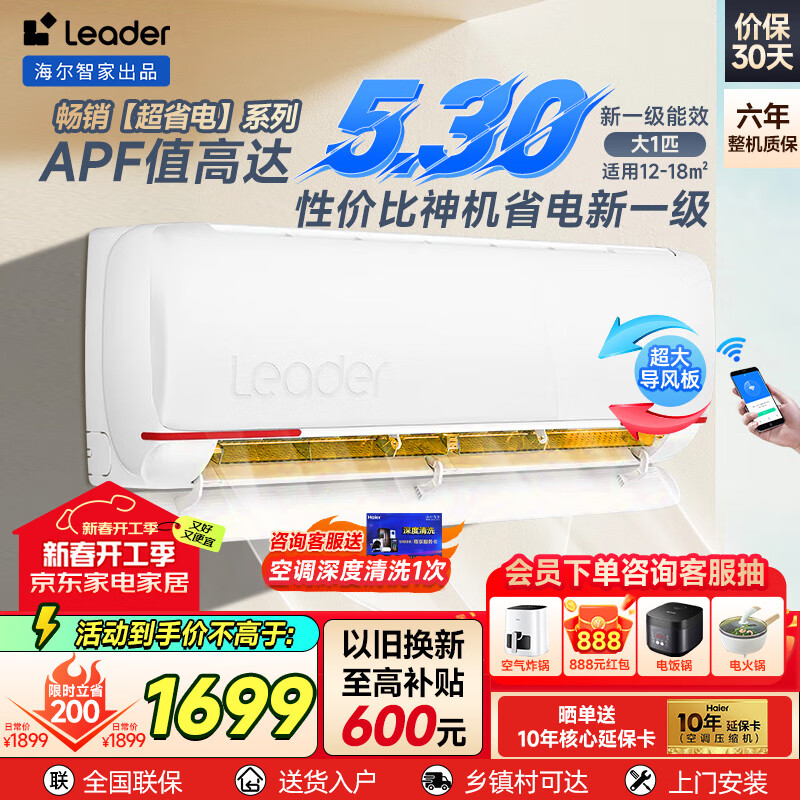 Leader Haier 海尔 速享风系列 KFR-26GW/83@U1-Ge 三级能效 壁挂式空调 大1匹 1649元