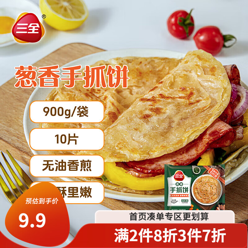 三全 葱香手抓饼900g10片装 儿童早餐半成品食品方便速食早点 15.9元