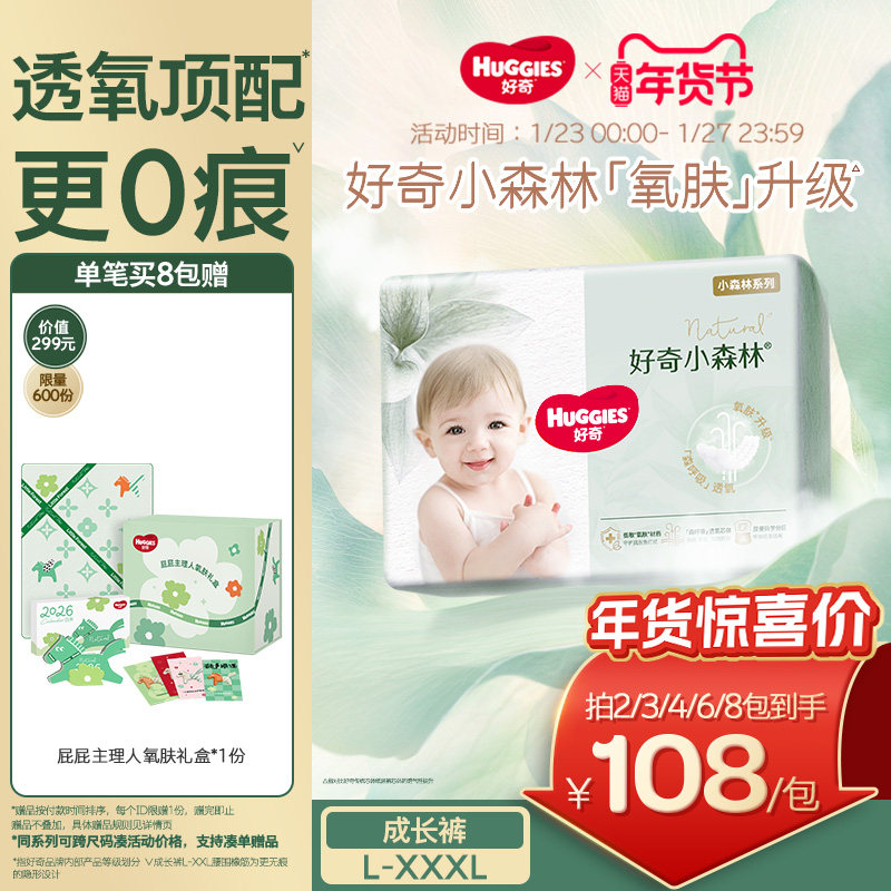 好奇 心钻装系列 拉拉裤 小森林款 118元