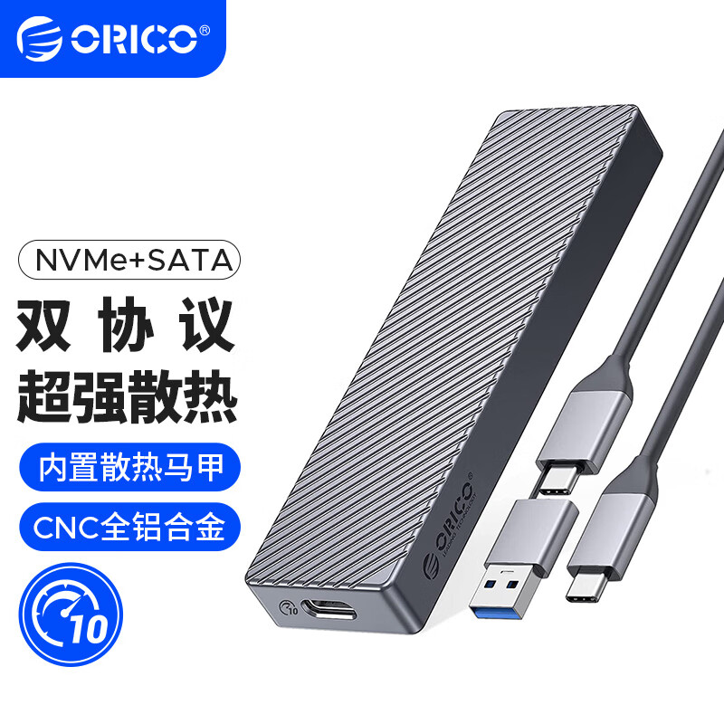 ORICO 奥睿科 M.2 NVME/NGFF移动硬盘盒Type-C3.2 SSD固态m2硬盘盒笔记本外置盒 双协