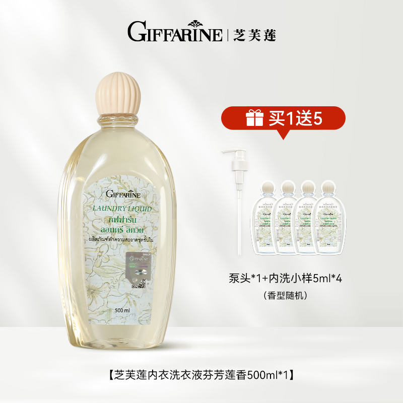 GIFFARINE 芝芙莲 内衣洗衣液 34元（需用券）